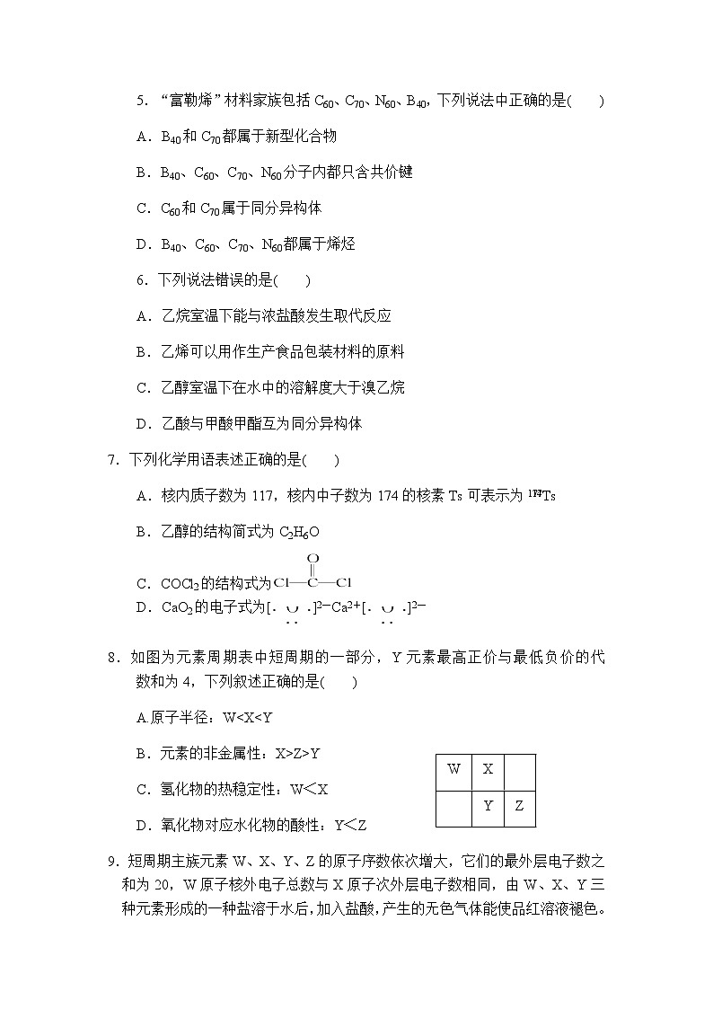 凉山州西昌天立学校高2020级高二上期入学考试化学试题第2页