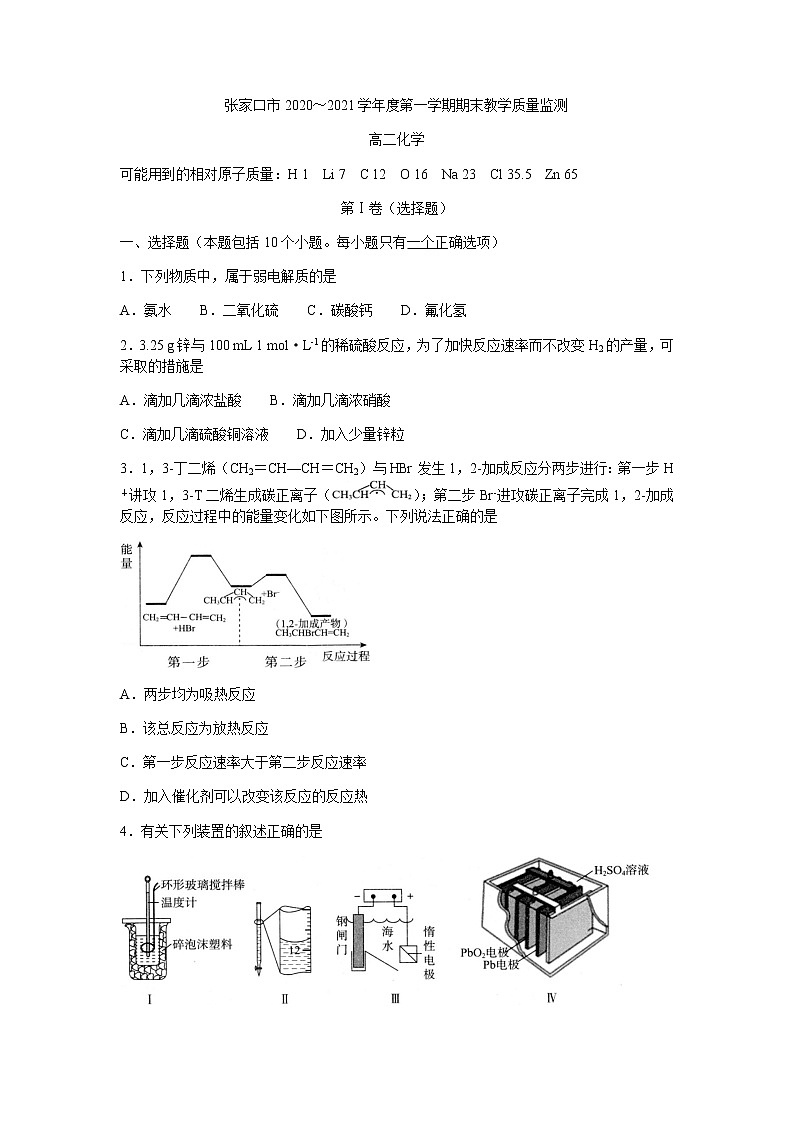 2021张家口高二上学期期末化学试题含答案第1页