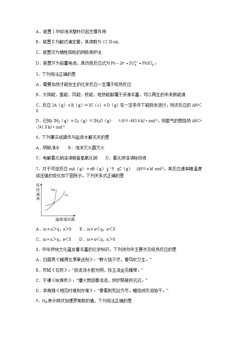 2021张家口高二上学期期末化学试题含答案第2页
