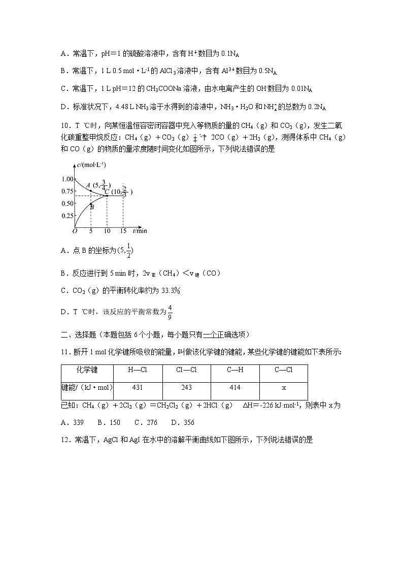 2021张家口高二上学期期末化学试题含答案第3页