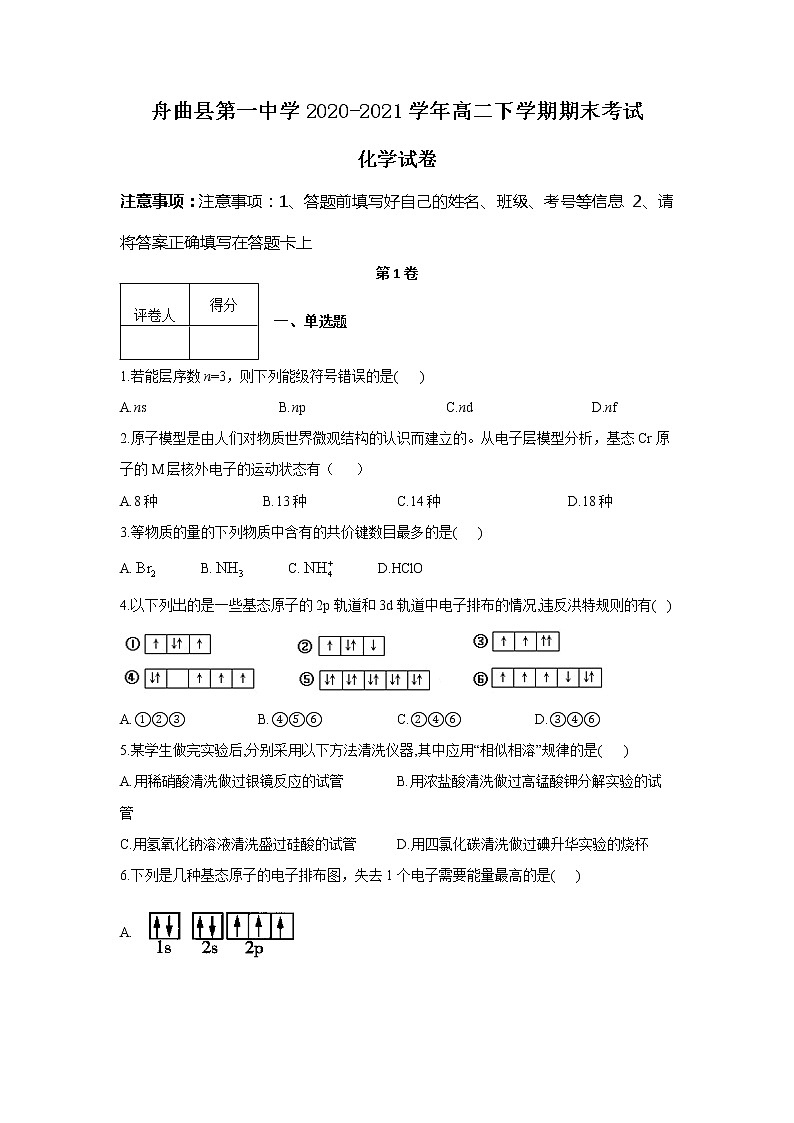 2021舟曲县一中高二下学期期末考试化学试题含答案第1页