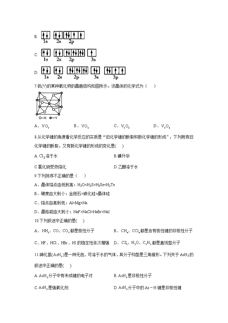2021舟曲县一中高二下学期期末考试化学试题含答案第2页