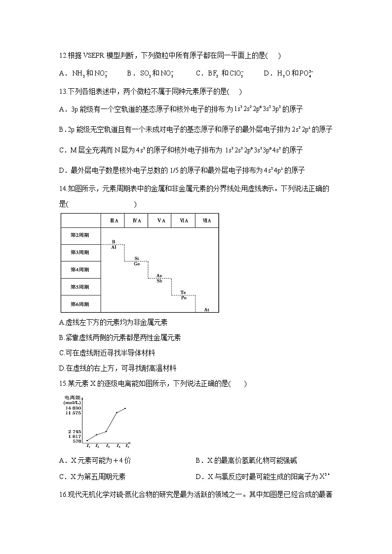 2021舟曲县一中高二下学期期末考试化学试题含答案第3页