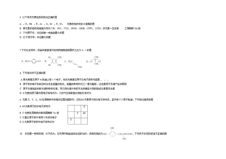 2021张家口一中高二下学期期中考试化学试题（衔接班）含答案第3页
