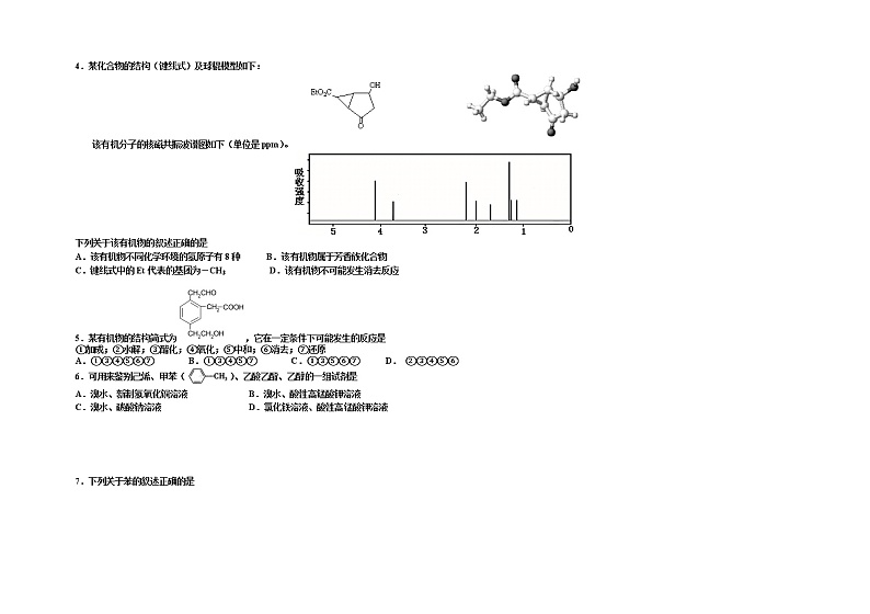 2021张家口一中高二下学期期中考试化学试题（普实班）含答案第2页