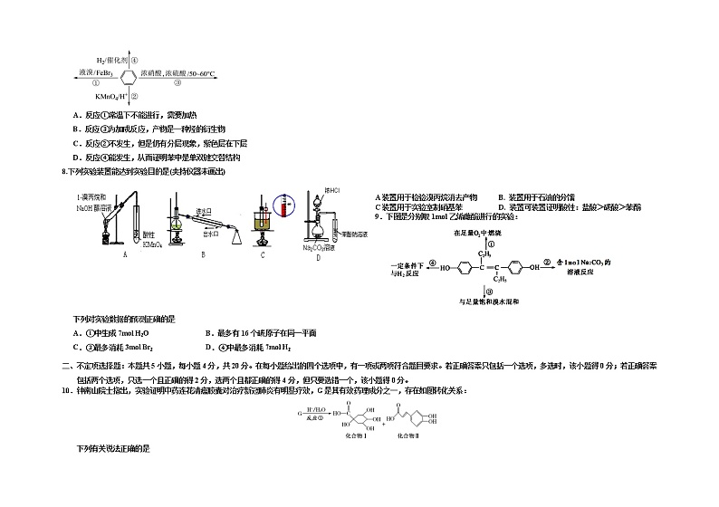 2021张家口一中高二下学期期中考试化学试题（普实班）含答案第3页