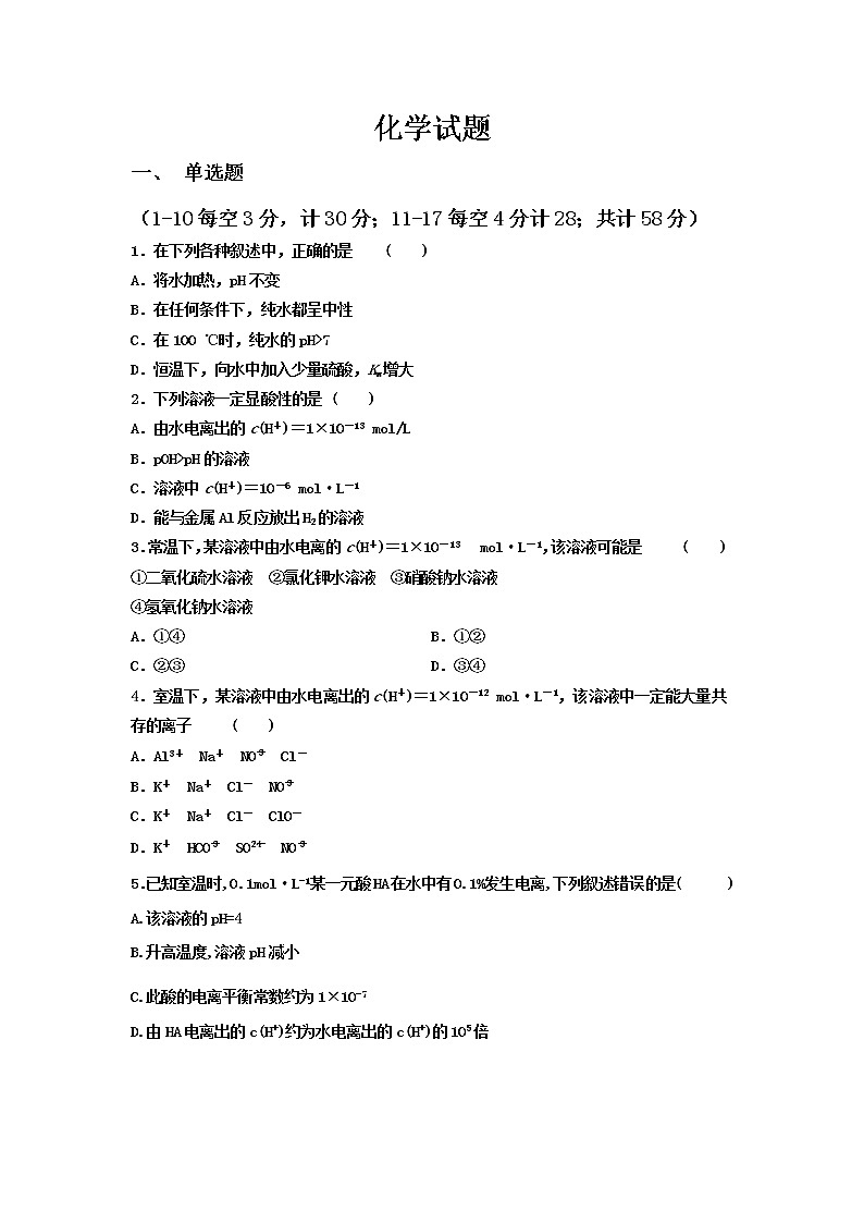 2022抚顺一中高二上学期入学考试化学试题含答案01