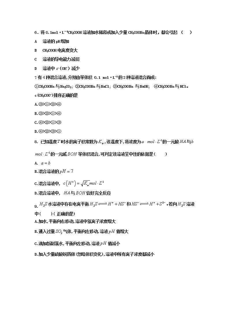 2022抚顺一中高二上学期入学考试化学试题含答案02