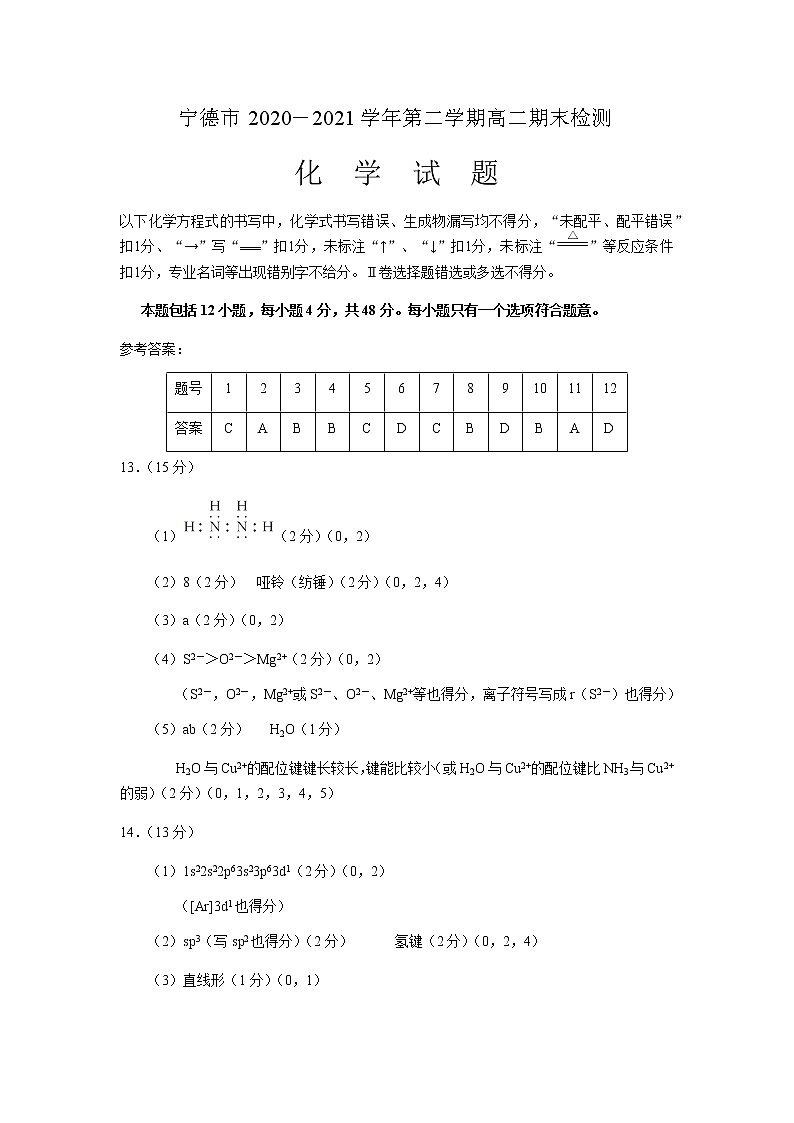 2021宁德高二下学期期末考试化学试题PDF版含答案01