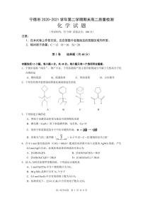 2021宁德高二下学期期末考试化学试题PDF版含答案