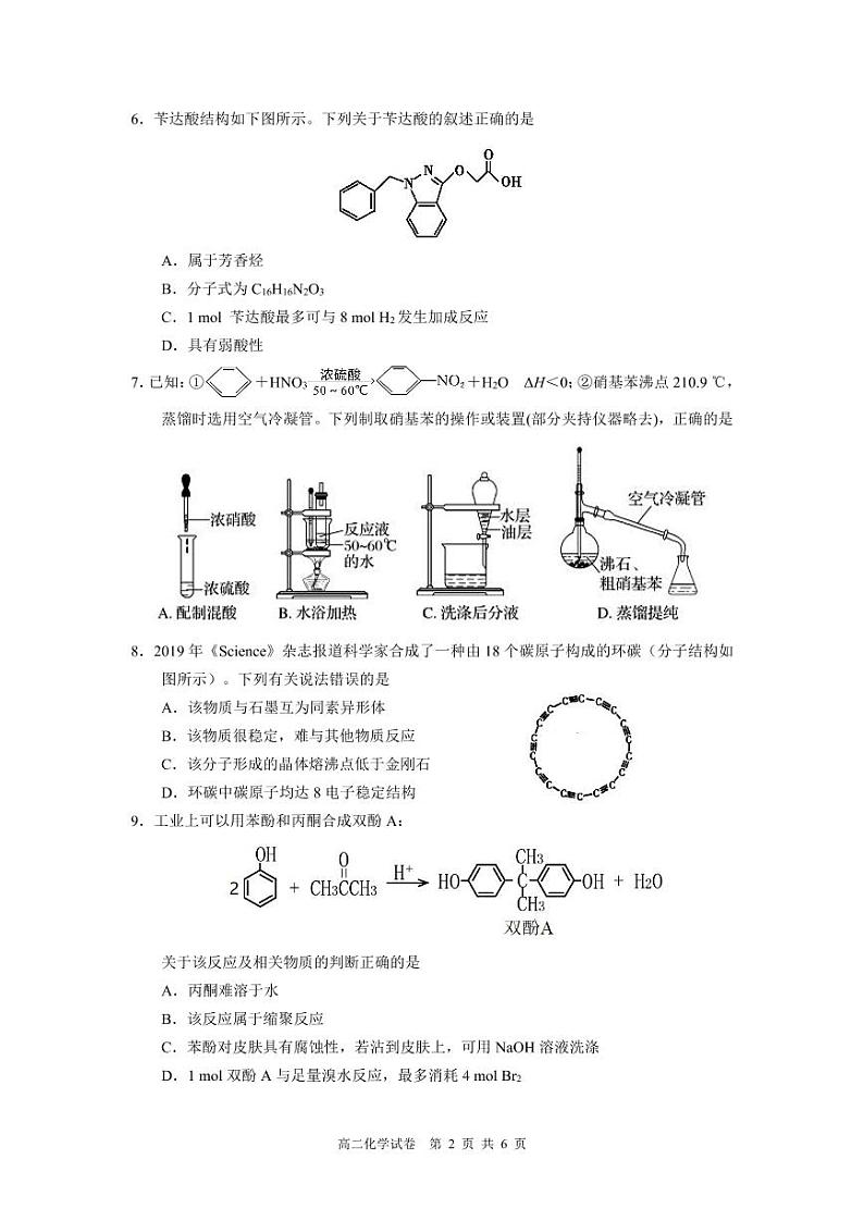 2021宁德高二下学期期末考试化学试题PDF版含答案02