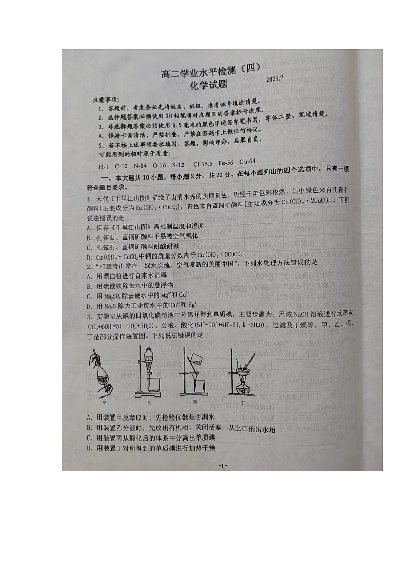 2021青岛莱西高二下学期期末考试（第四次考试）化学试题扫描版缺答案第1页