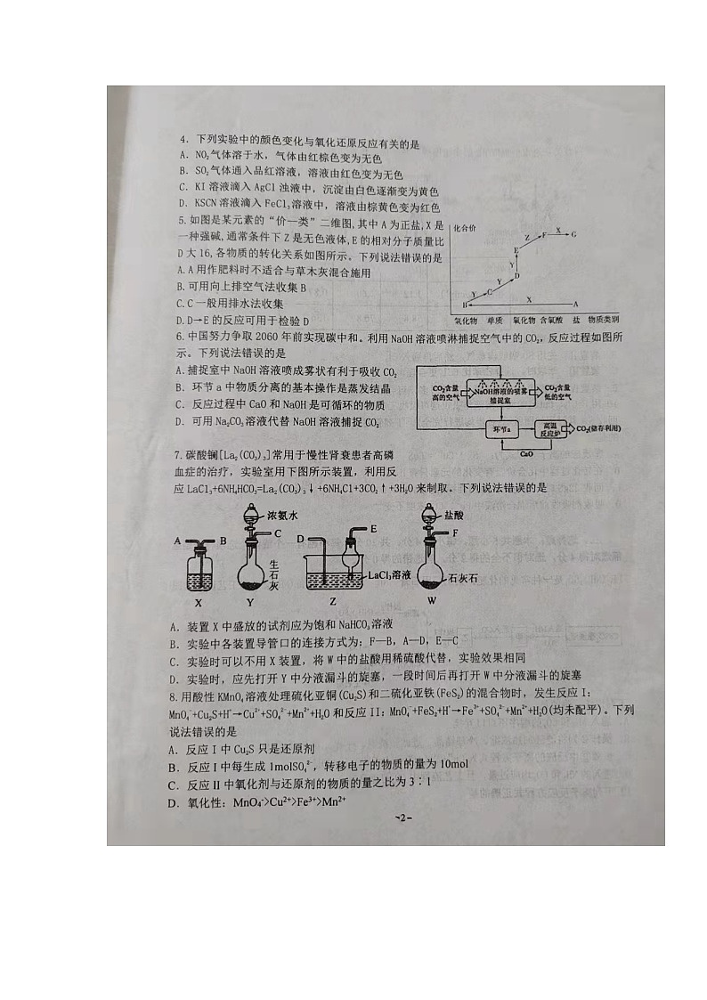 2021青岛莱西高二下学期期末考试（第四次考试）化学试题扫描版缺答案第2页