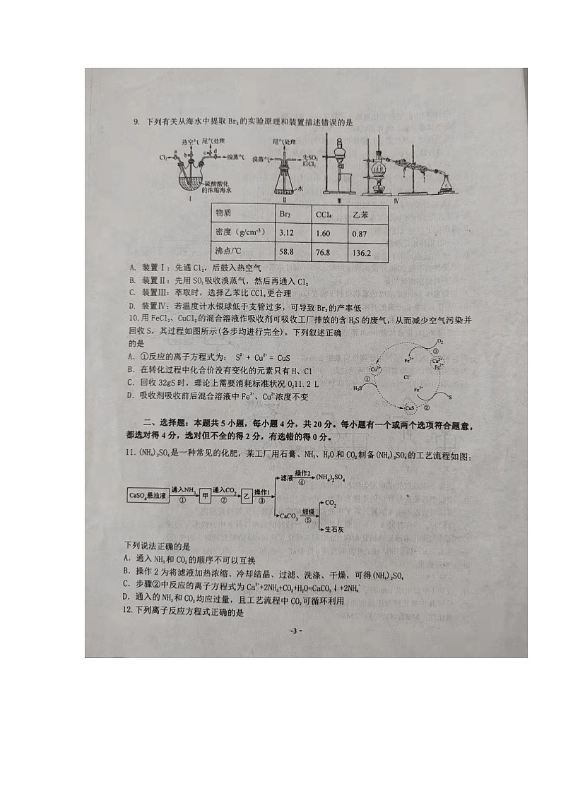 2021青岛莱西高二下学期期末考试（第四次考试）化学试题扫描版缺答案第3页