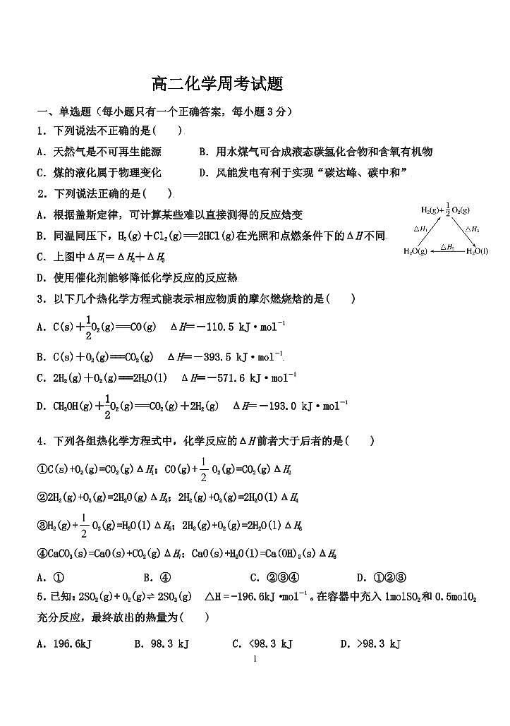 2022山东省夏津一中高二上学期化学周清试题（一）PDF版含答案01