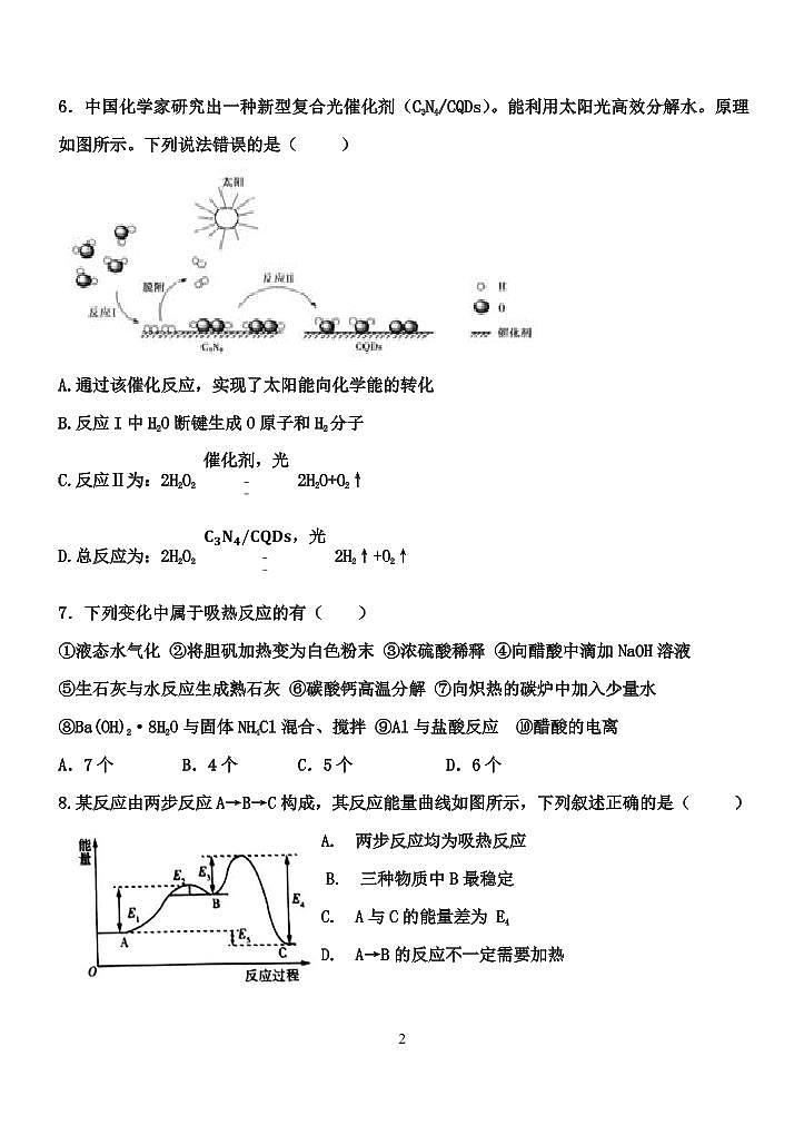 2022山东省夏津一中高二上学期化学周清试题（一）PDF版含答案02