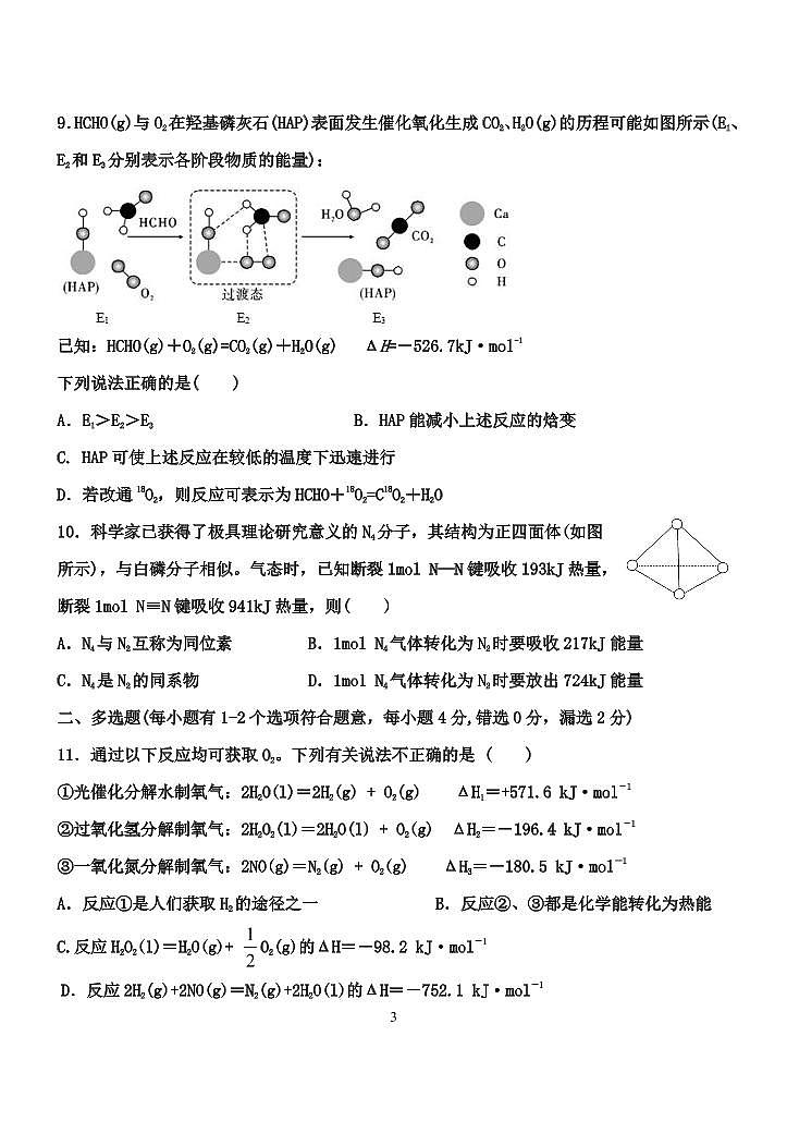 2022山东省夏津一中高二上学期化学周清试题（一）PDF版含答案03