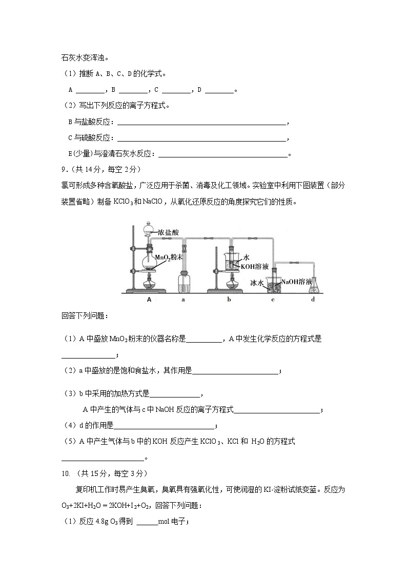 2021西藏山南市二中高二下学期期末考试化学试题含答案第3页
