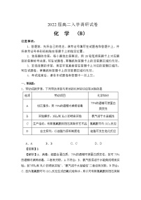 2022淮安车桥中学高二上学期入学调研（B）化学试题含答案