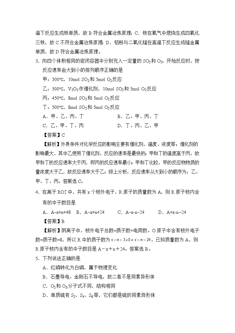 2022淮安车桥中学高二上学期入学调研（A）化学试题含答案第2页