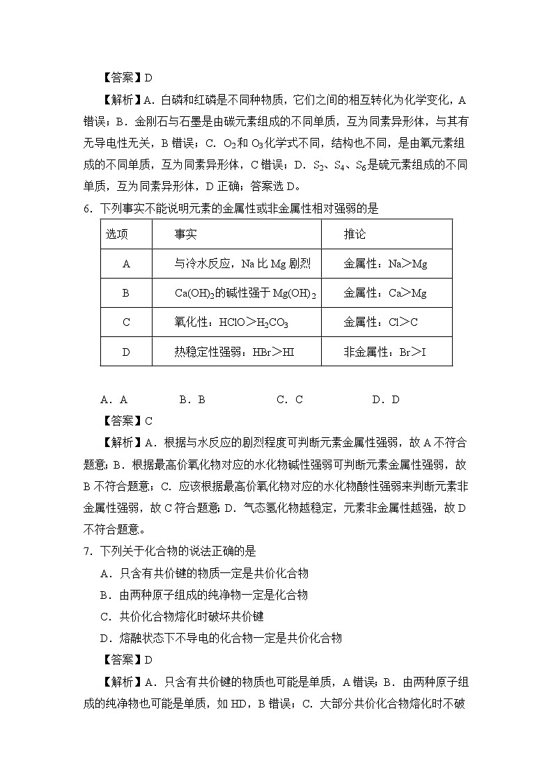2022淮安车桥中学高二上学期入学调研（A）化学试题含答案第3页