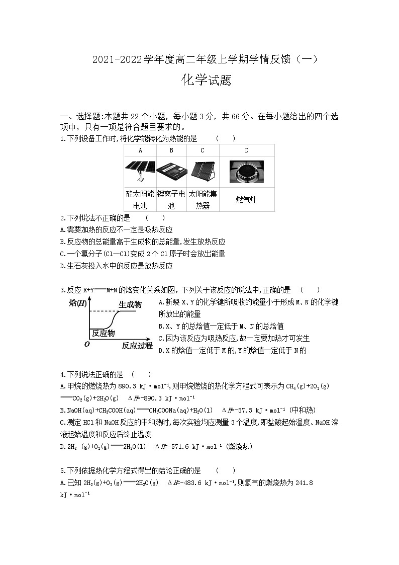 2022大连一中高二上学期学情反馈（一）化学试题含答案01