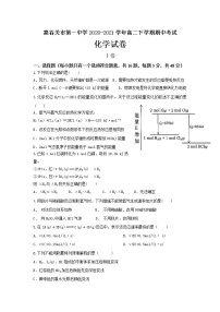 2021甘肃省嘉谷关市一中高二下学期期中考试化学试题含答案