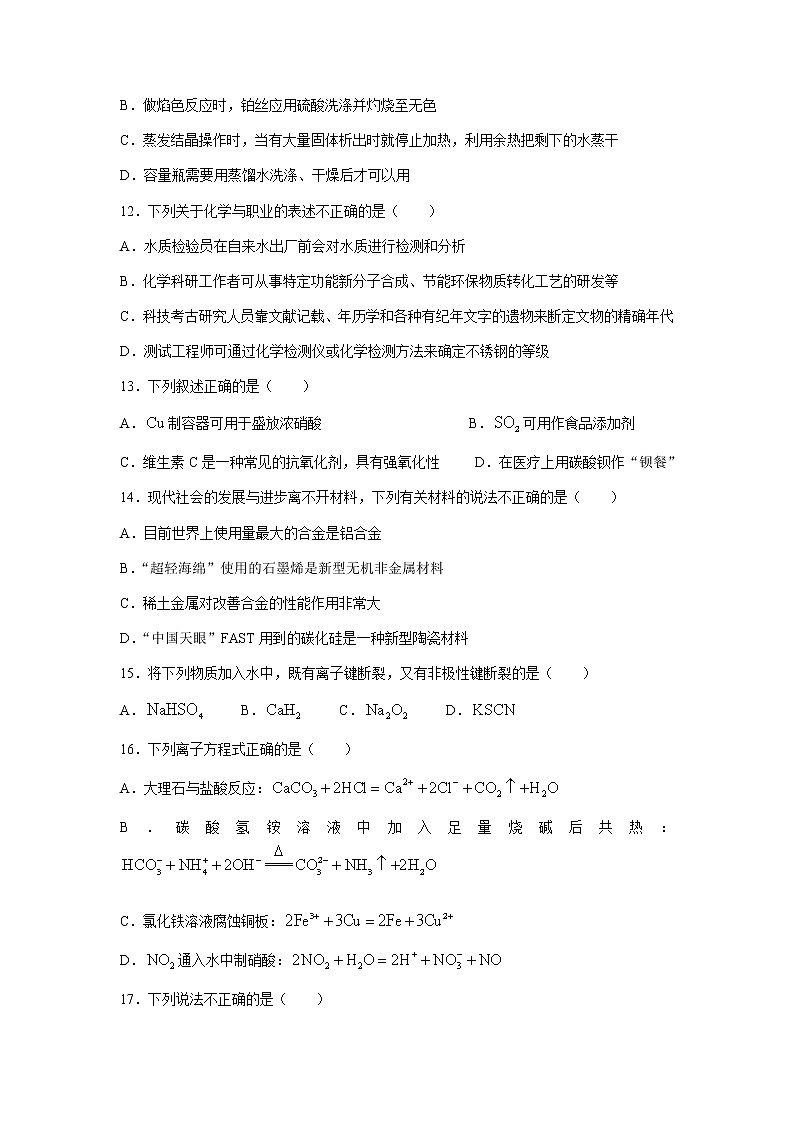 2022浙江省“精诚联盟”高二上学期返校考试化学试题含答案第3页