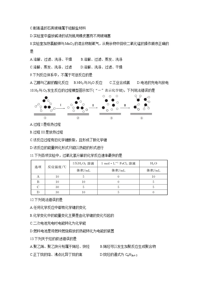 2021省大庆肇州县二校高二下学期期末联考化学含答案第2页