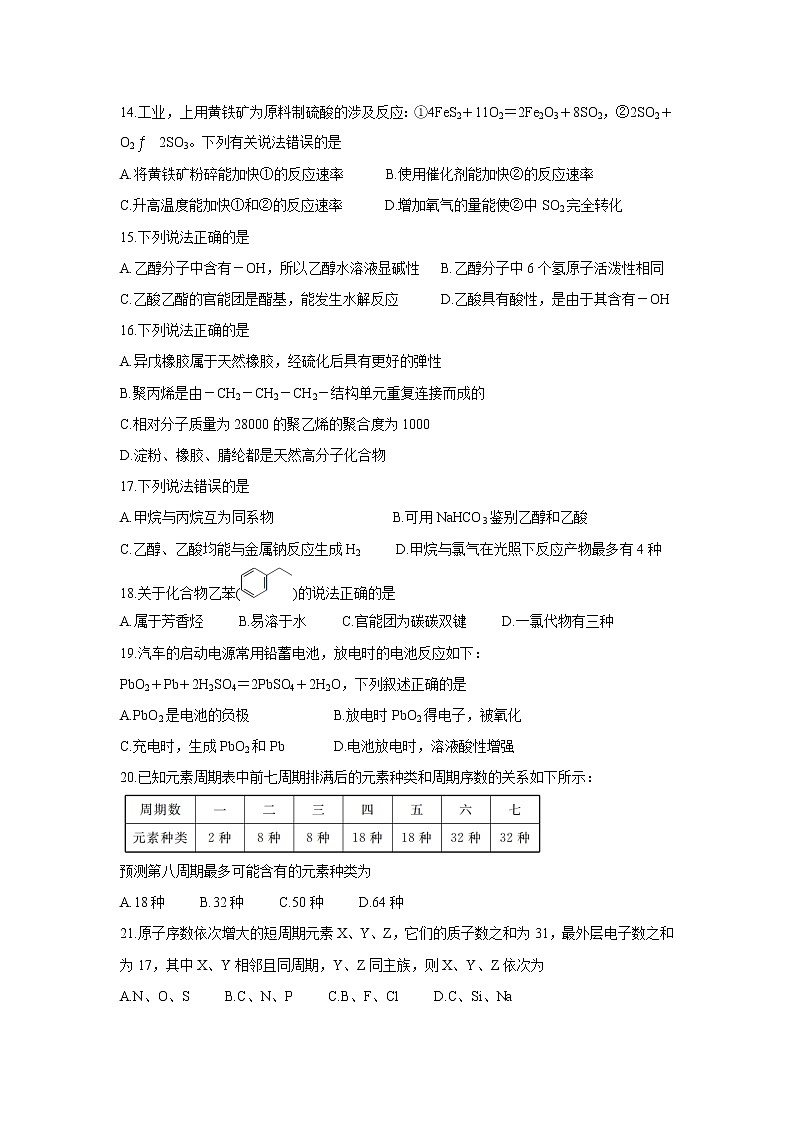 2021省大庆肇州县二校高二下学期期末联考化学含答案第3页