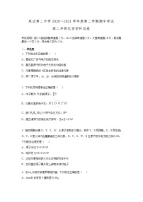 2021延边二中高二下学期期中考试化学试题含答案