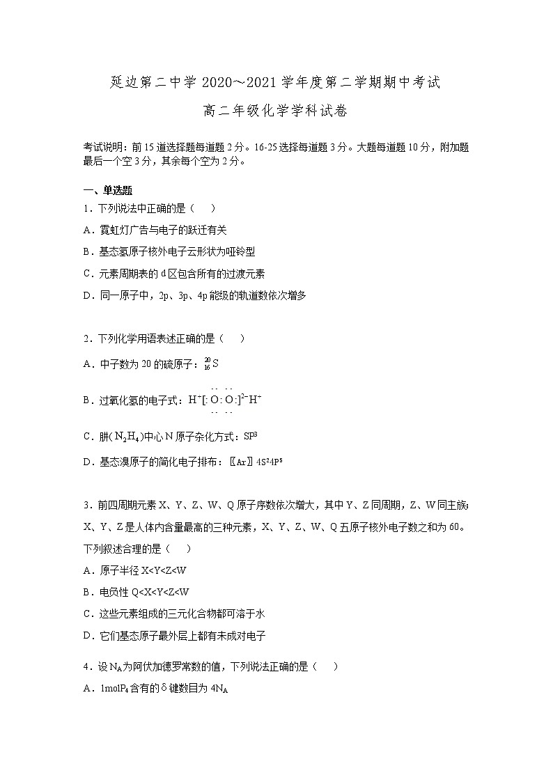 2021延边二中高二下学期期中考试化学试题含答案01