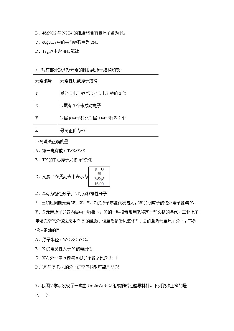 2021延边二中高二下学期期中考试化学试题含答案02
