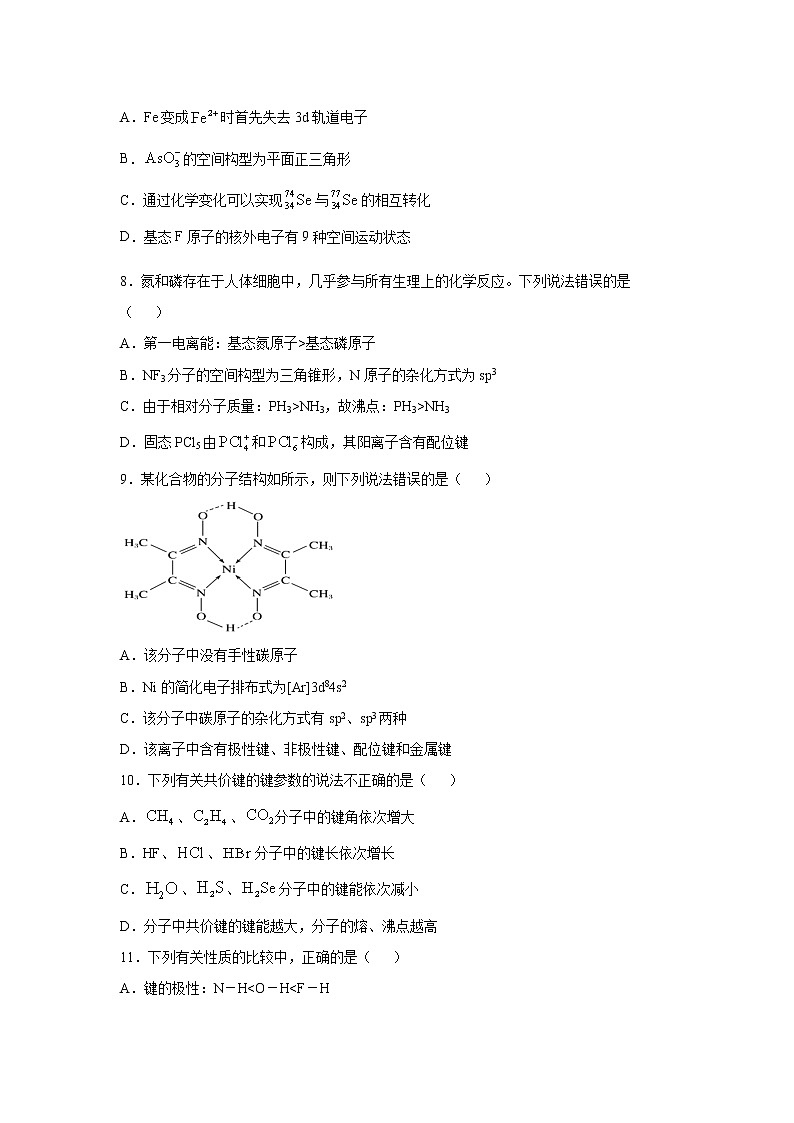 2021延边二中高二下学期期中考试化学试题含答案03