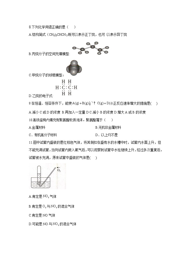 2022长春九台区师范高级中学高二上学期期初考试化学试题含答案第2页