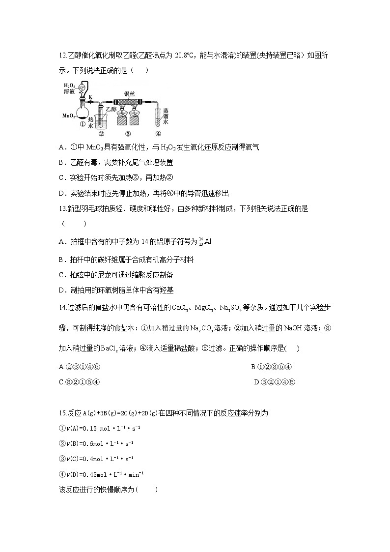 2022长春九台区师范高级中学高二上学期期初考试化学试题含答案第3页