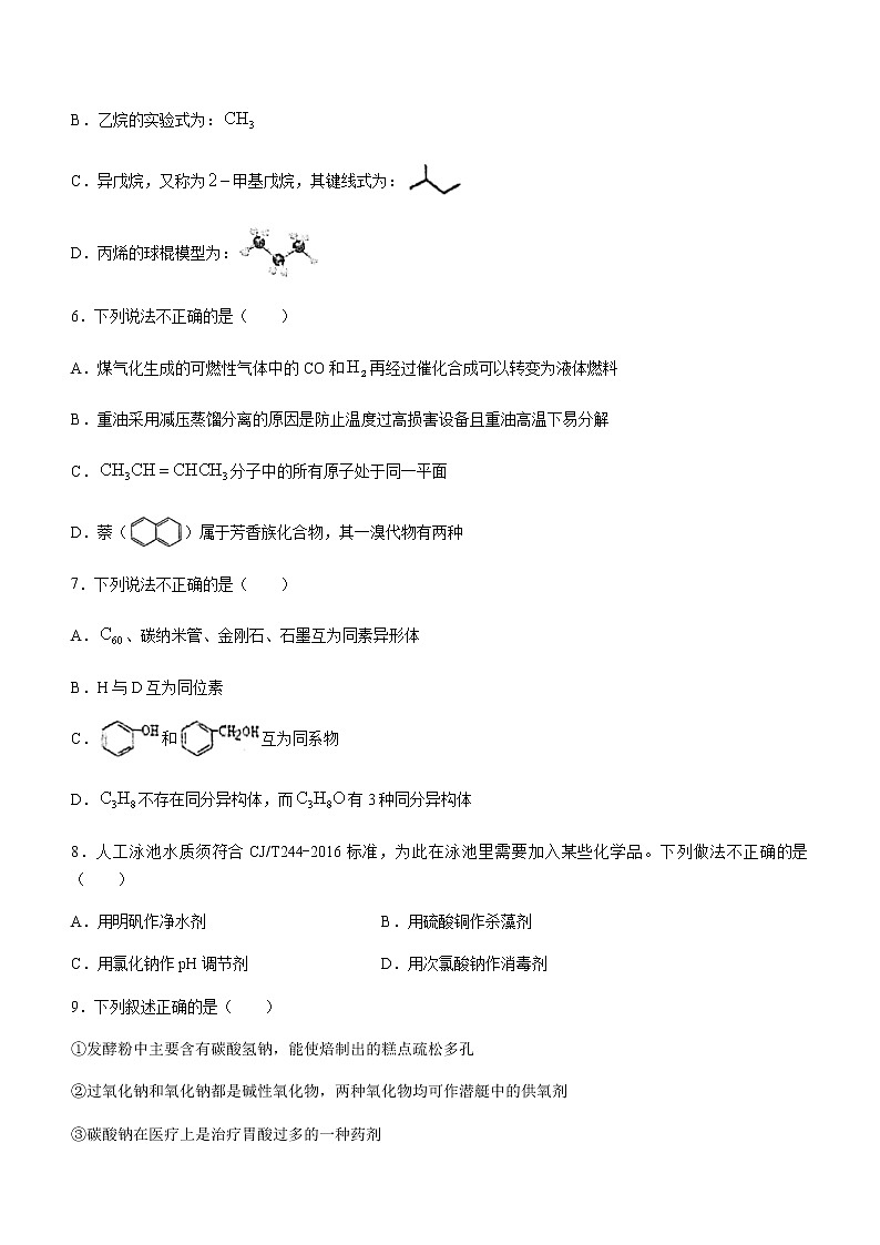 2021舟山高二下学期期末检测化学试题含答案第2页