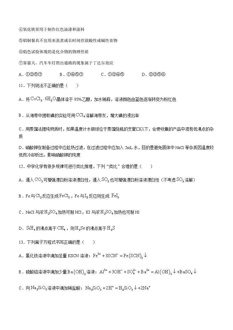 2021舟山高二下学期期末检测化学试题含答案第3页