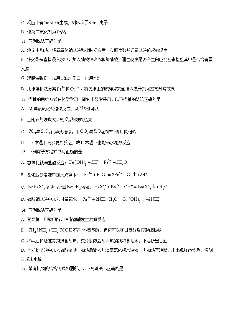 2021衢州高二下学期6月期末化学试题含答案第3页