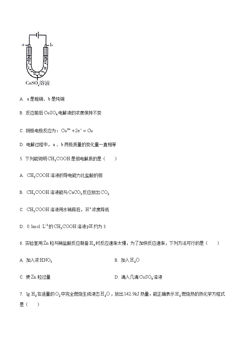 2021桂林高二下学期期末化学试卷含答案第2页