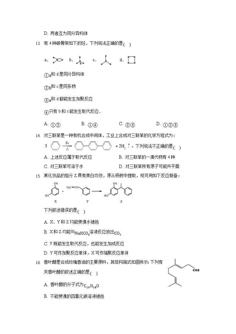 2022安庆示范高中高二上学期8月测试化学试题含答案第3页