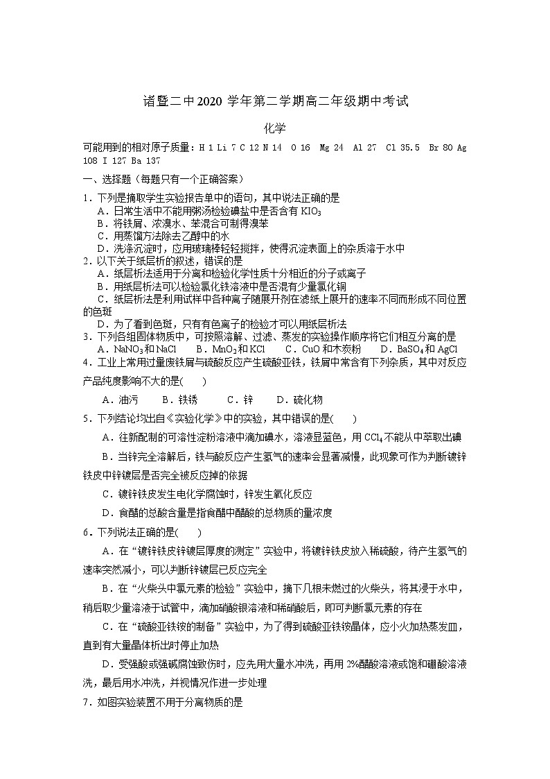 2021诸暨二中高二下学期期中考试化学试题含答案第1页