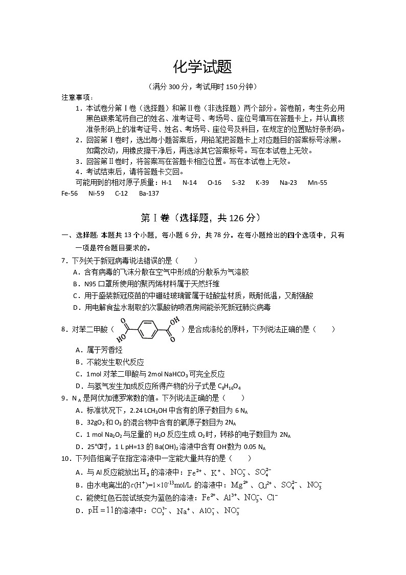 2021云南省寻甸县民族中学高二下学期期末化学试题含答案第1页