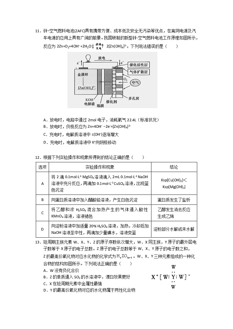 2021云南省寻甸县民族中学高二下学期期末化学试题含答案第2页