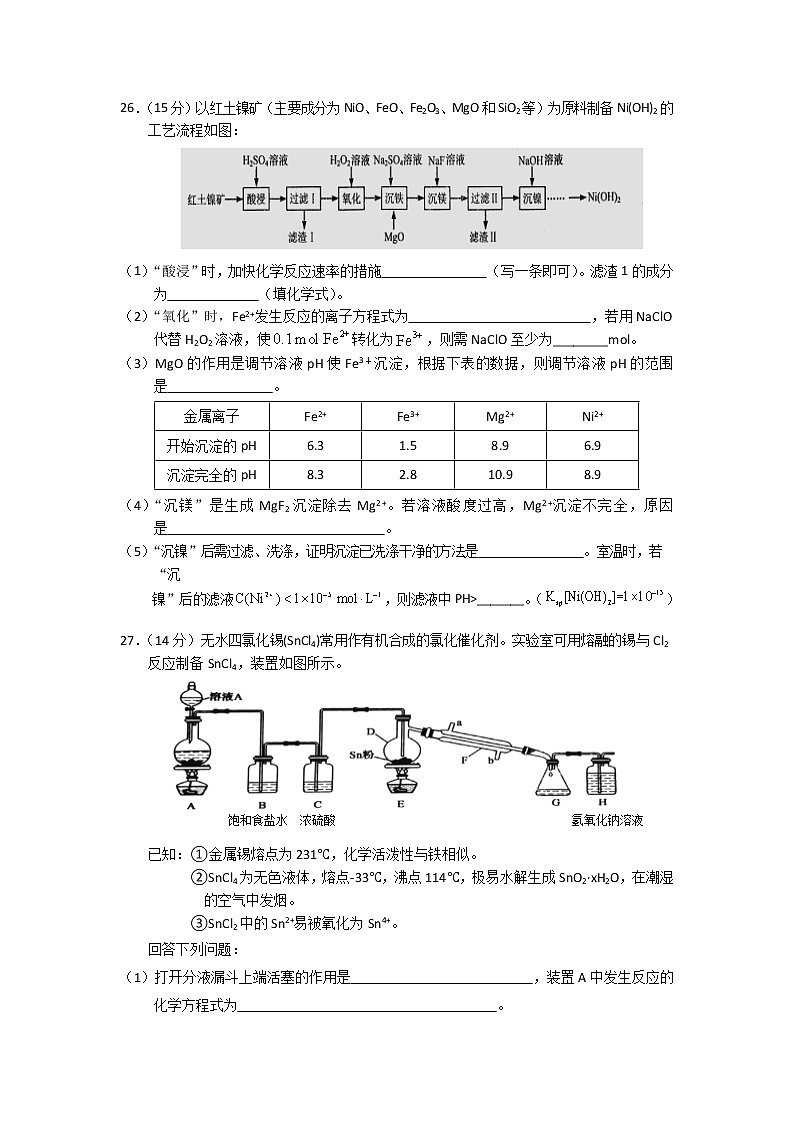 2021云南省寻甸县民族中学高二下学期期末化学试题含答案第3页