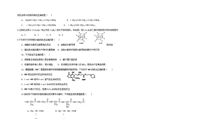 2021黔西南州同源中学高二下学期期末考试化学试题缺答案第2页