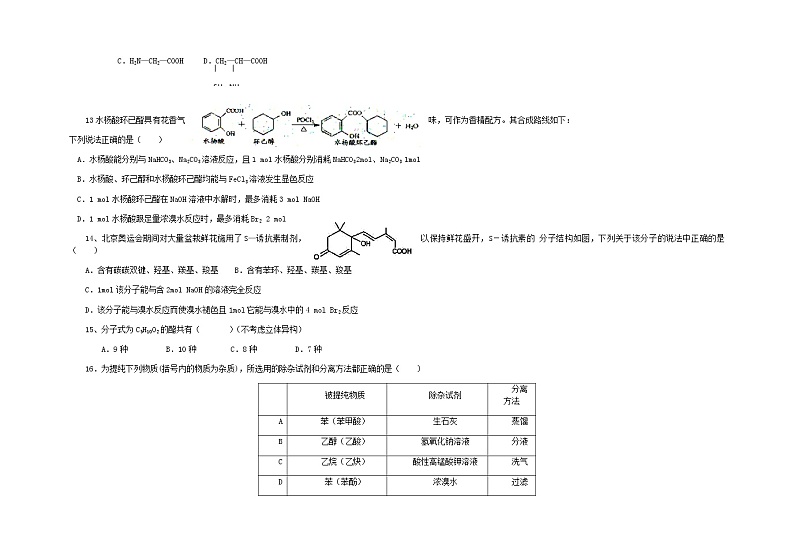 2021黔西南州同源中学高二下学期期末考试化学试题缺答案第3页