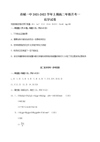 2022连城县一中高二上学期第一次月考化学试题含答案