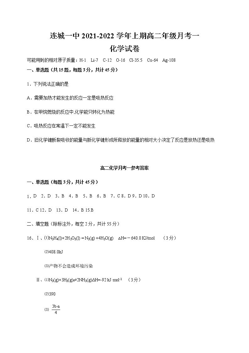 2022连城县一中高二上学期第一次月考化学试题含答案01