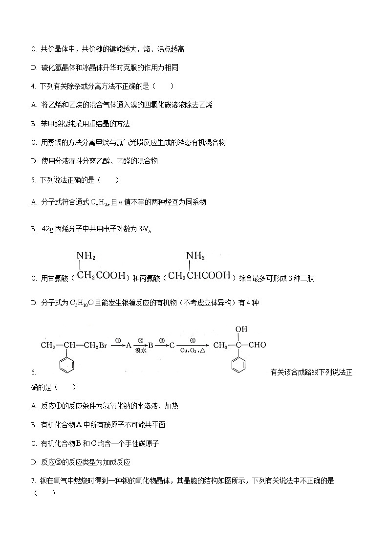2021聊城高二下学期期末考试化学试题含答案02
